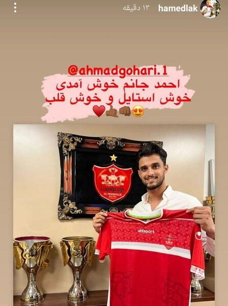 عکس احمد گوهری در پرسپولیس