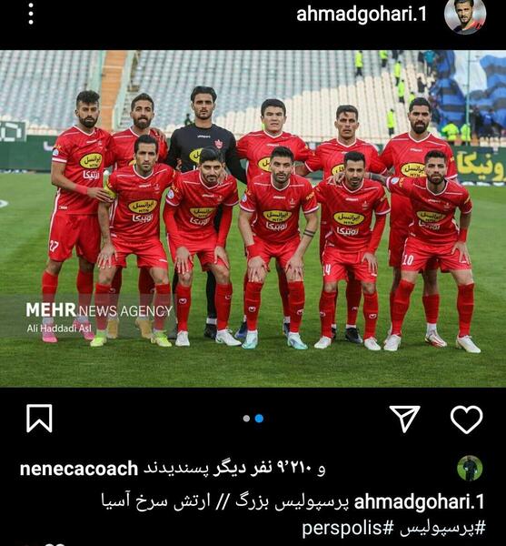 عکس احمد گوهری در پرسپولیس