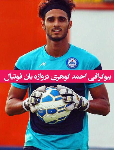 عکس احمد گوهری و همسرش