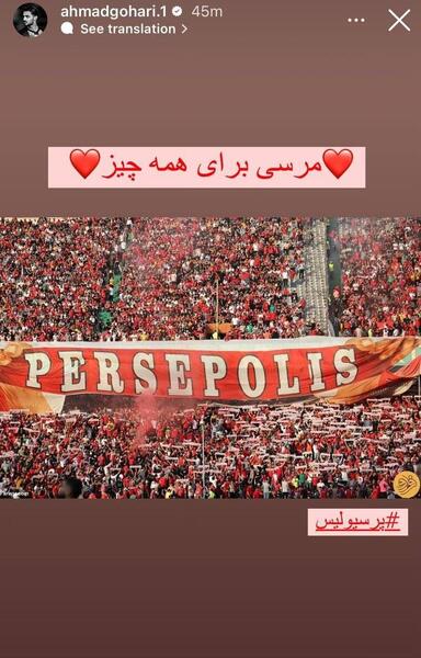 عکس احمد گوهری دروازه بان پرسپولیس