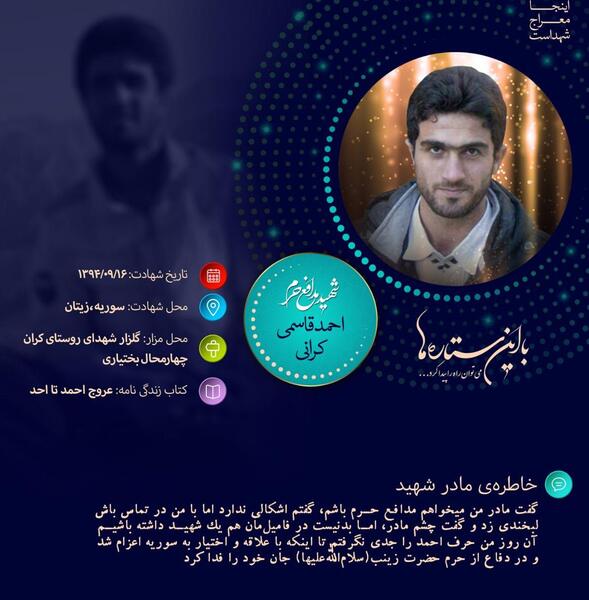 عکس شهید احمد قاسمی کرانی