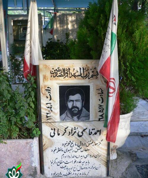 عکس شهید احمد قاسمی کرانی