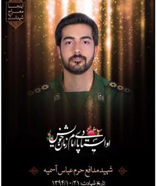 عکس شهید احمد قاسمی کرانی