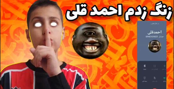 عکس احمد قلی واقعی