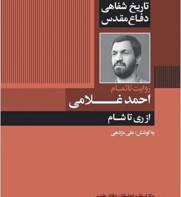 عکس شهید احمد غلامی