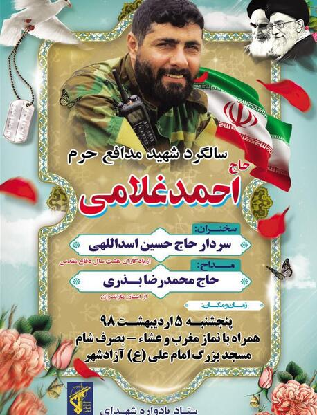 عکس شهید احمد غلامی
