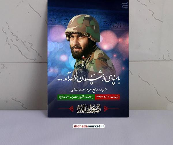 عکس شهید احمد غلامی