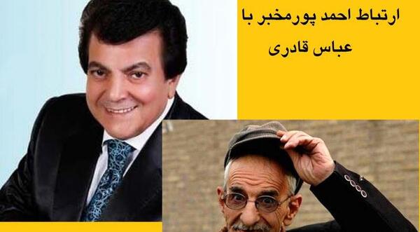 عکس احمد پور مخبر و همسرش