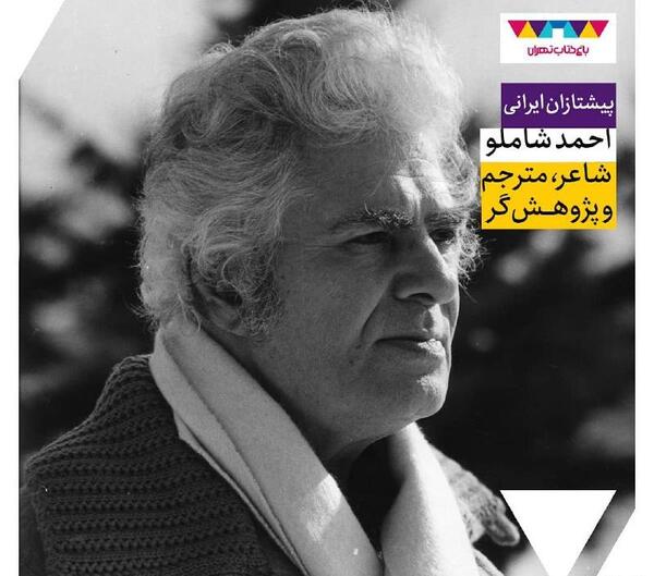 عکس احمد شاملو و همسرش آیدا