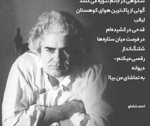 عکس احمد شاملو شاعر