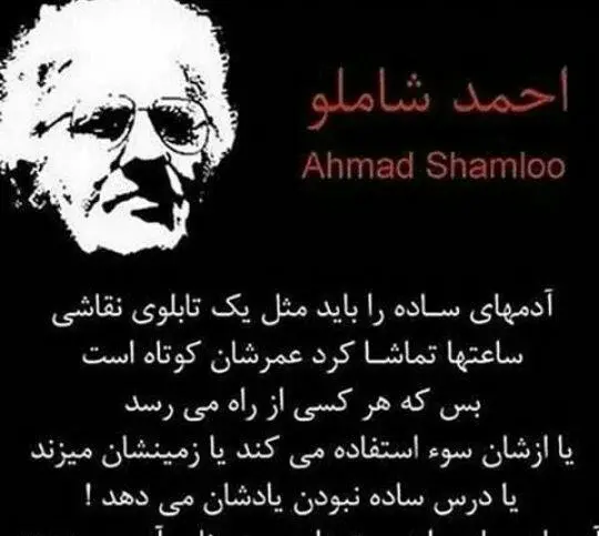 عکس احمد شاملو شاعر