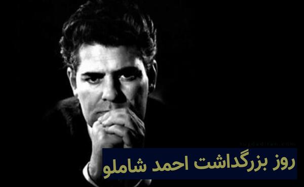 عکس احمد شاملو شاعر