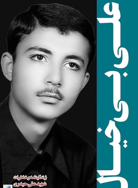 عکس شهید احمد علی نیری