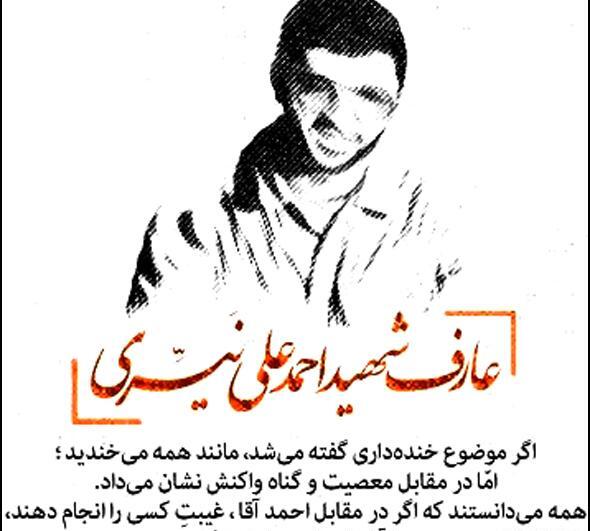 عکس شهید احمد علی نیری
