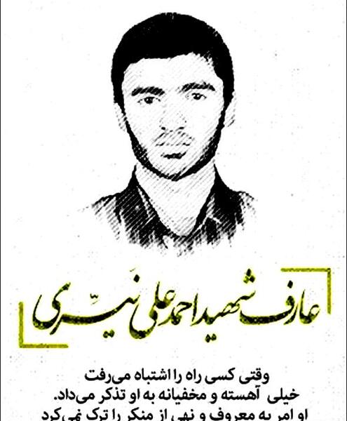 عکس شهید احمد علی نیری