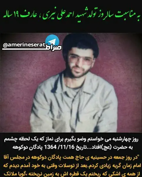 عکس شهید احمد علی نیری