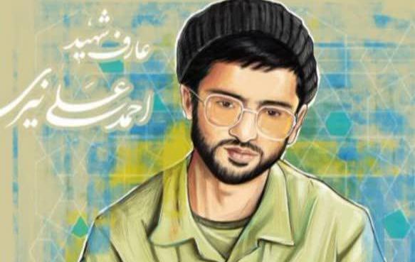 عکس شهید احمد علی نیری