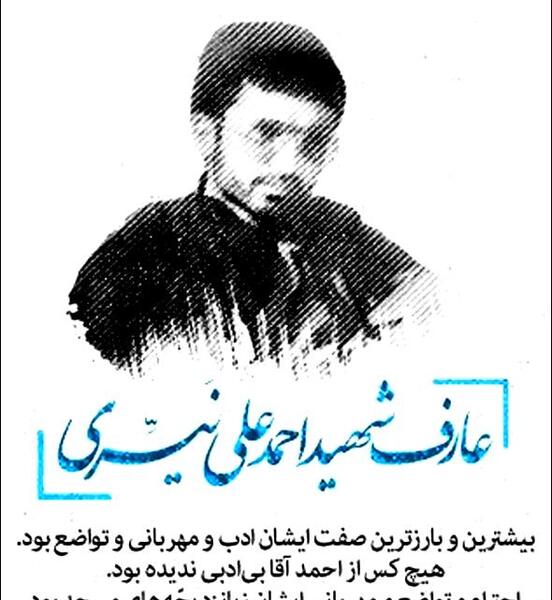 عکس شهید احمد علی نیری