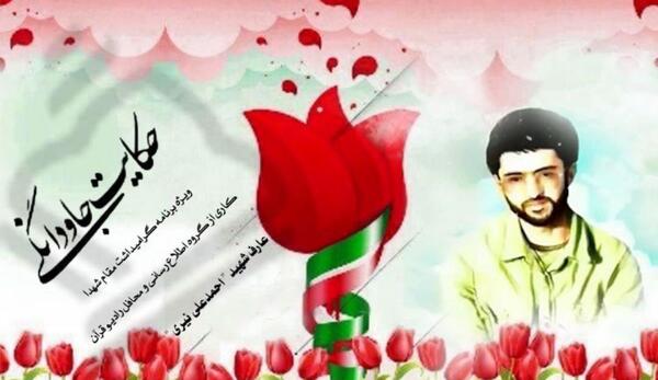 عکس از شهید احمد علی نیری