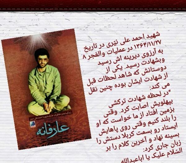 عکس از شهید احمد علی نیری
