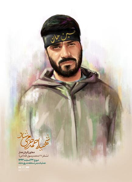 عکس با کیفیت شهید احمد علی نیری