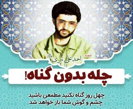 عکس با کیفیت شهید احمد علی نیری
