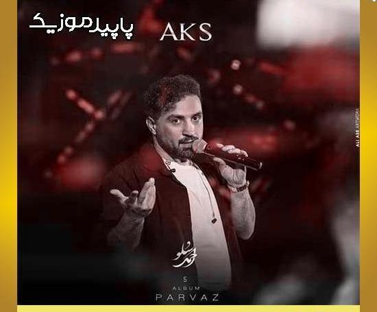 عکس عكس احمد سلو