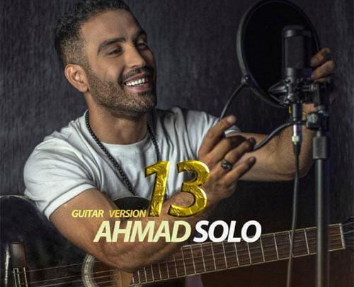 عکس عكس احمد سلو