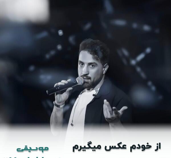 عکس عكس احمد سلو