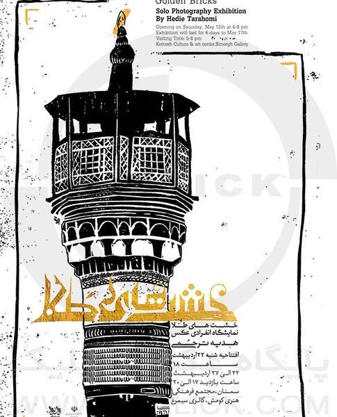 عکس احمد طلا سبزوار