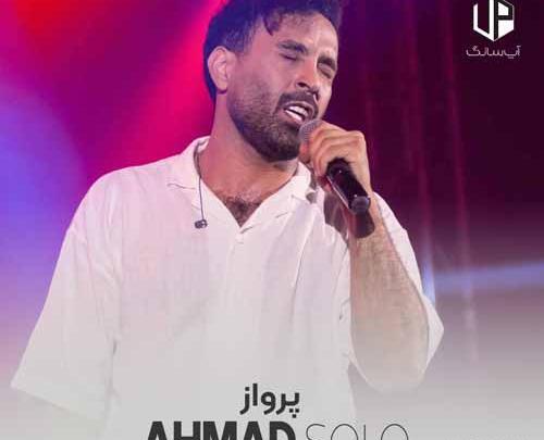 پرواز عکس احمد سلو