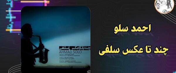 عکس مادر احمد سلو