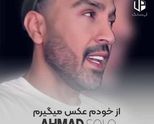 عکس مادر احمد سلو