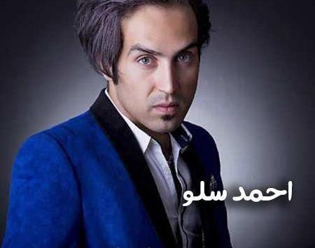 عکس مادر احمد سلو