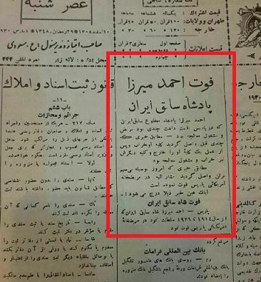 عکس واقعی احمد شاه قاجار