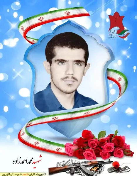 عکس محمد احمدزاده