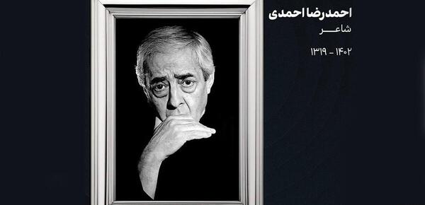 عکس احمدرضا احمدی