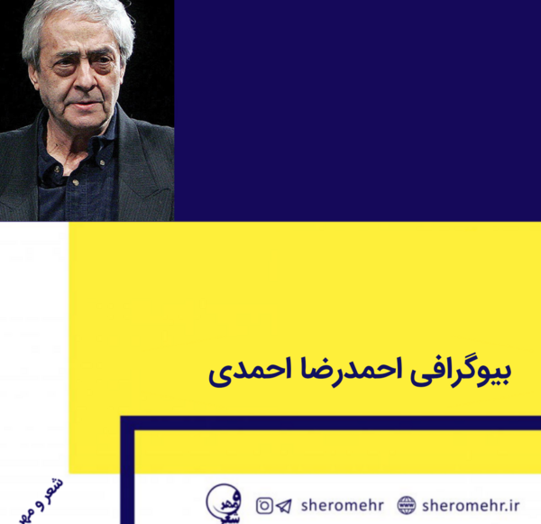 عکس احمدرضا احمدی