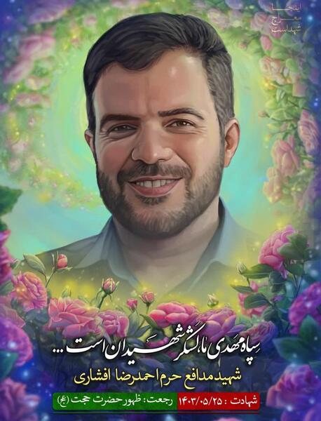 عکس احمدرضا افشاری