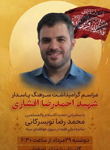 عکس احمدرضا افشاری