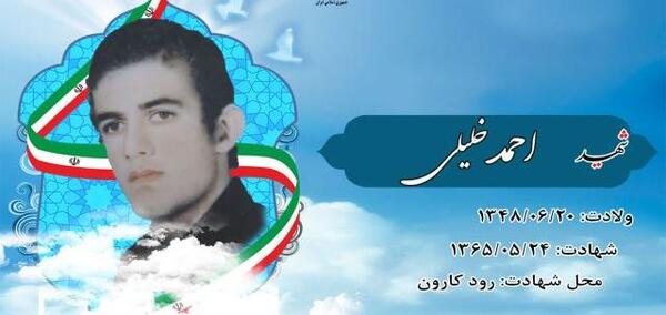 عکس احمد خلیلی