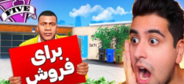 عکس خانه احمد رکسا