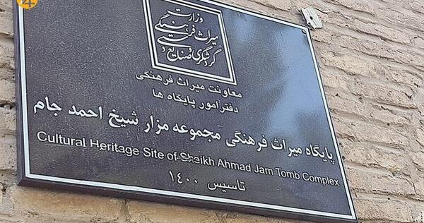 عکس مزار شیخ احمد جام