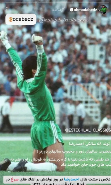 عکس احمدرضا عابدزاده در پرسپولیس