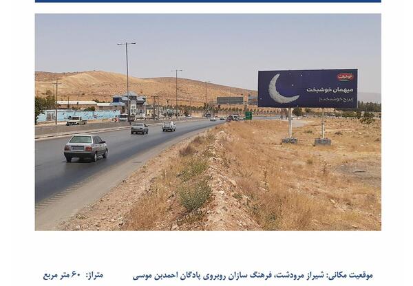 عکس پادگان احمد بن موسی شیراز