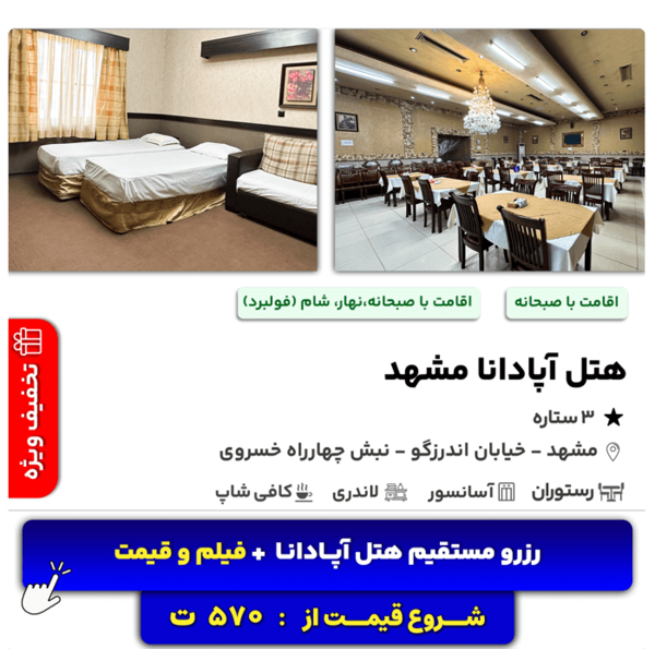 عکس هتل احمد بن موسی مشهد