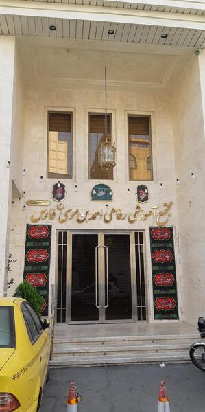 عکس از پادگان احمد بن موسی شیراز