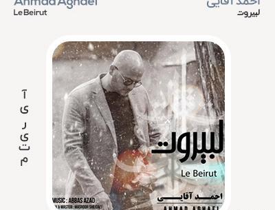 عکس احمد آقایی