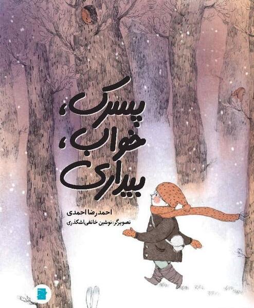 عکس احمد رضا احمدی