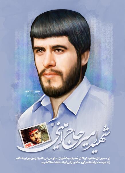 عکس شهید احمد امینی